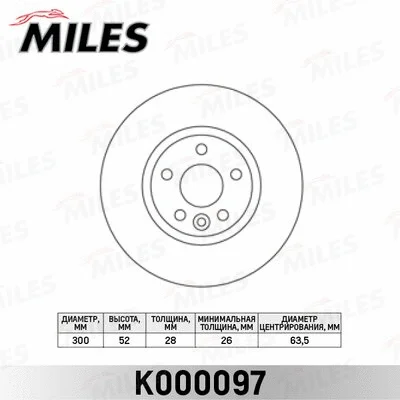 K000097 MILES Тормозной диск (фото 1)