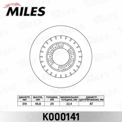 K000141 MILES Тормозной диск (фото 1)