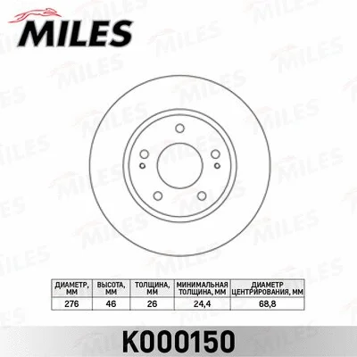 K000150 MILES Тормозной диск (фото 1)