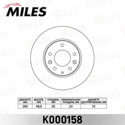K000158 MILES Тормозной диск (фото 1)