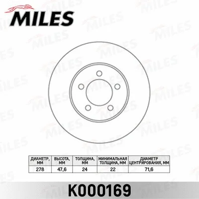 K000169 MILES Тормозной диск (фото 1)