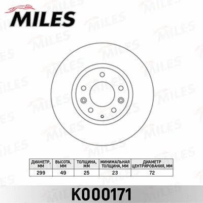 K000171 MILES Тормозной диск (фото 1)