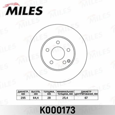 K000173 MILES Тормозной диск (фото 1)