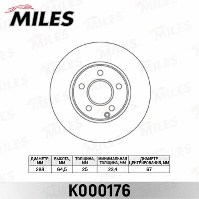 K000176 MILES Тормозной диск (фото 1)