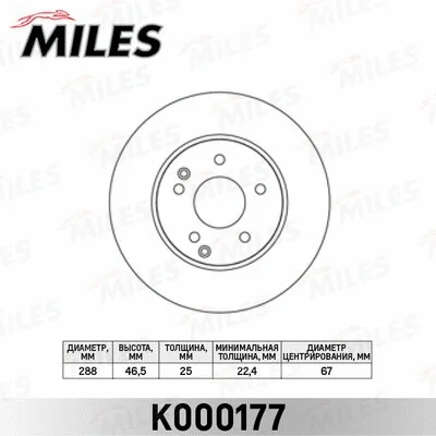 K000177 MILES Тормозной диск (фото 1)