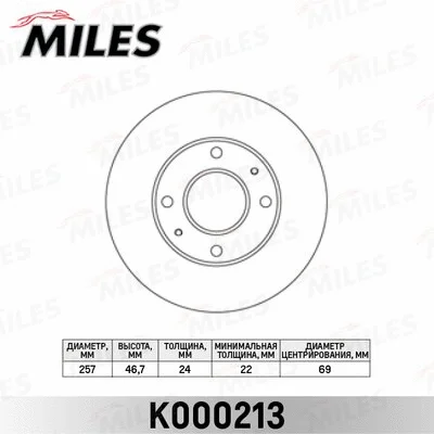 K000213 MILES Тормозной диск (фото 1)