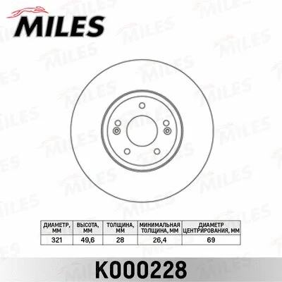 K000228 MILES Тормозной диск (фото 1)