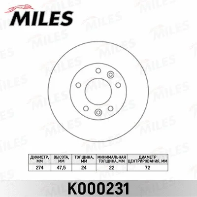 K000231 MILES Тормозной диск (фото 1)