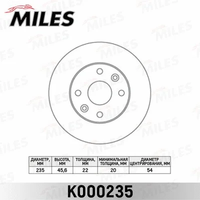 K000235 MILES Тормозной диск (фото 1)