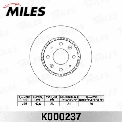 K000237 MILES Тормозной диск (фото 1)