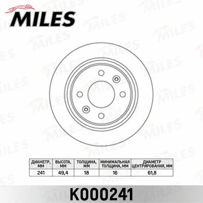 K000241 MILES Тормозной диск (фото 1)