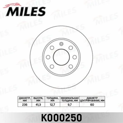 K000250 MILES Тормозной диск (фото 1)