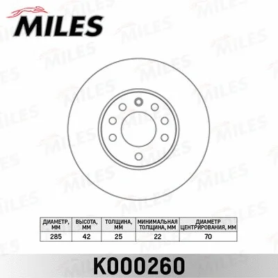 K000260 MILES Тормозной диск (фото 1)