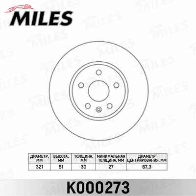 K000273 MILES Тормозной диск (фото 1)