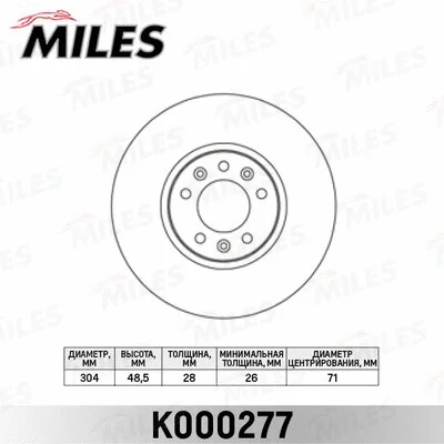 K000277 MILES Тормозной диск (фото 1)