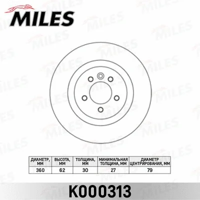 K000313 MILES Тормозной диск (фото 1)