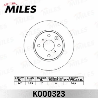 K000323 MILES Тормозной диск (фото 1)