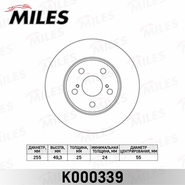 K000339 MILES Тормозной диск (фото 2)