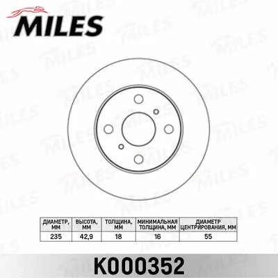 K000352 MILES Тормозной диск (фото 1)