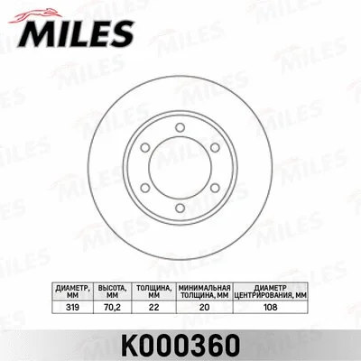 K000360 MILES Тормозной диск (фото 1)