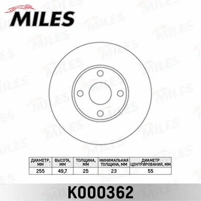 K000362 MILES Тормозной диск (фото 1)