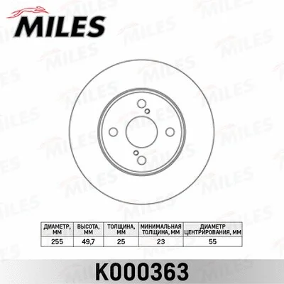 K000363 MILES Тормозной диск (фото 1)