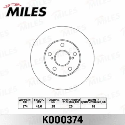 K000374 MILES Тормозной диск (фото 1)