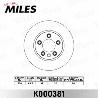 K000381 MILES Тормозной диск (фото 1)