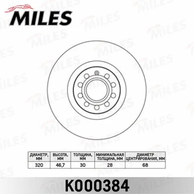 K000384 MILES Тормозной диск (фото 1)