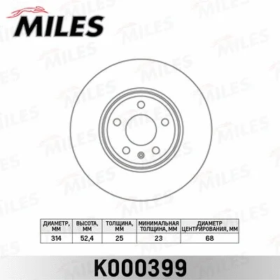 K000399 MILES Тормозной диск (фото 1)