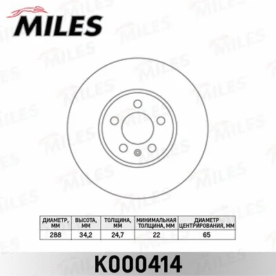 K000414 MILES Тормозной диск (фото 1)