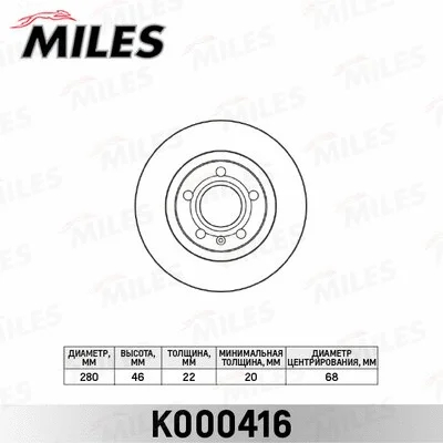 K000416 MILES Тормозной диск (фото 1)