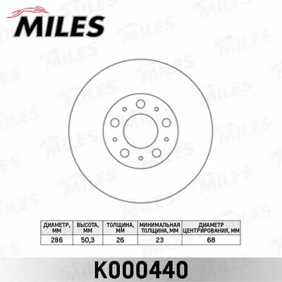K000440 MILES Тормозной диск (фото 1)