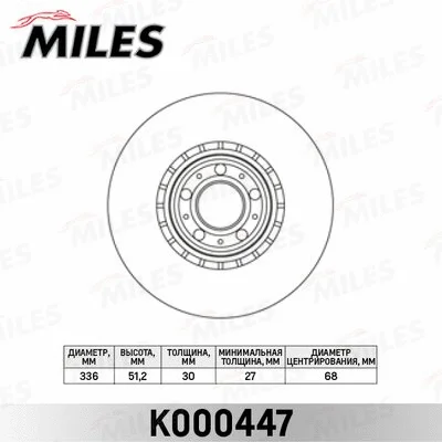 K000447 MILES Тормозной диск (фото 1)