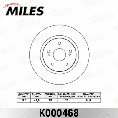 K000468 MILES Тормозной диск (фото 1)