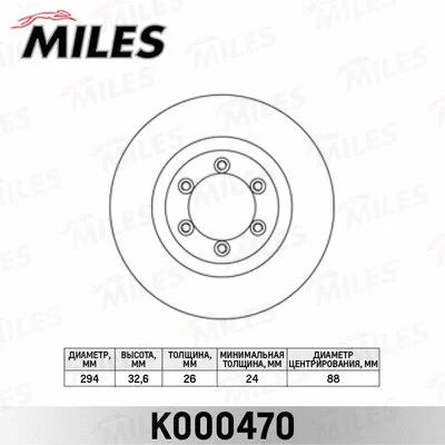 K000470 MILES Тормозной диск (фото 1)
