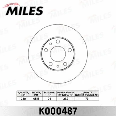 K000487 MILES Тормозной диск (фото 1)