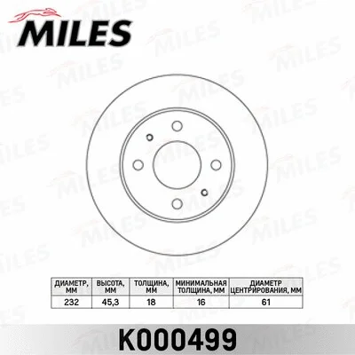 K000499 MILES Тормозной диск (фото 1)