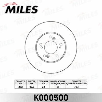 K000500 MILES Тормозной диск (фото 1)