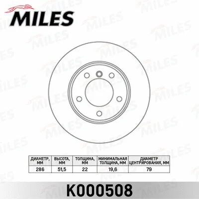 K000508 MILES Тормозной диск (фото 1)