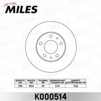 K000514 MILES Тормозной диск (фото 1)