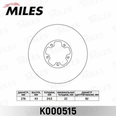 K000515 MILES Тормозной диск (фото 1)