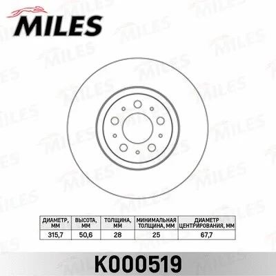 K000519 MILES Тормозной диск (фото 1)