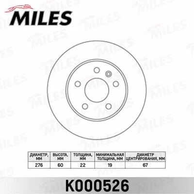 K000526 MILES Тормозной диск (фото 1)