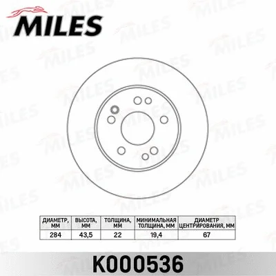 K000536 MILES Тормозной диск (фото 1)