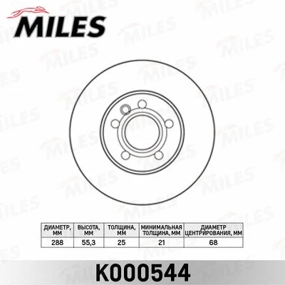 K000544 MILES Тормозной диск (фото 1)