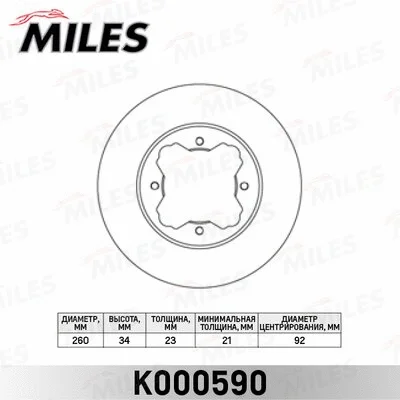 K000590 MILES Тормозной диск (фото 1)