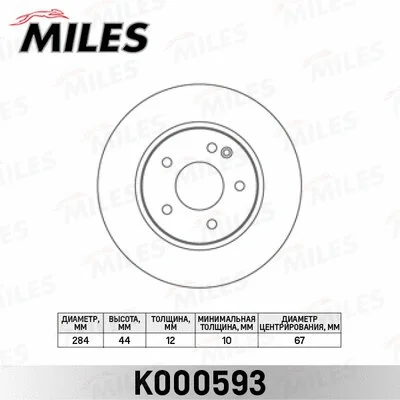 K000593 MILES Тормозной диск (фото 1)