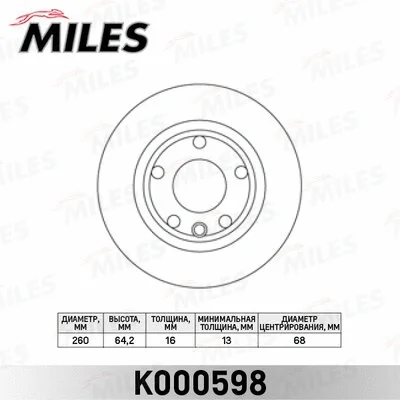 K000598 MILES Тормозной диск (фото 1)