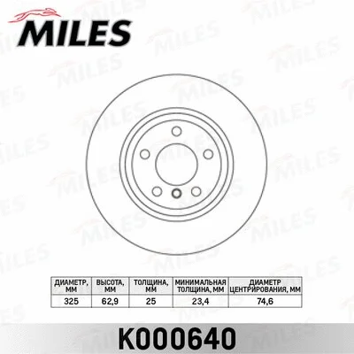 K000640 MILES Тормозной диск (фото 1)